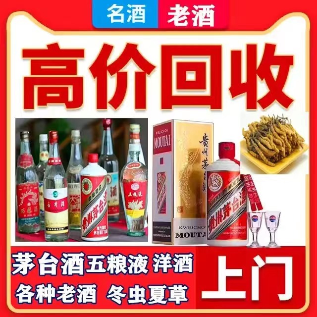 富县八十年茅台酒回收上门哪里回收(附近上门回收茅台酒）